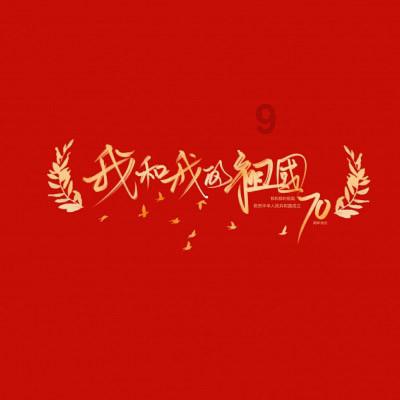 特战英雄
